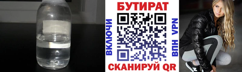 БУТИРАТ бутандиол  Никольск 